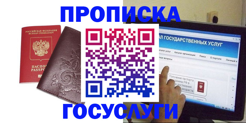 прописка регистрация в Агрызе